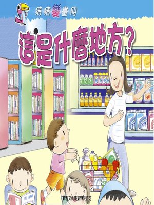 這是什麼地方？ - ebook